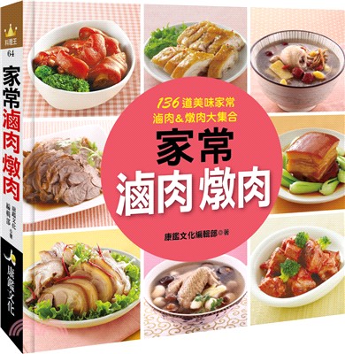 家常滷肉燉肉 | 拾書所