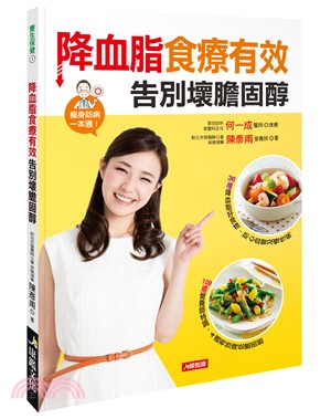 降血脂食療有效告別壞膽固醇 | 拾書所