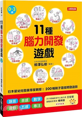 11種腦力開發遊戲