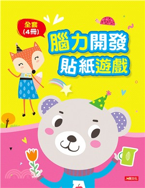 腦力開發貼紙遊戲（全套4冊）