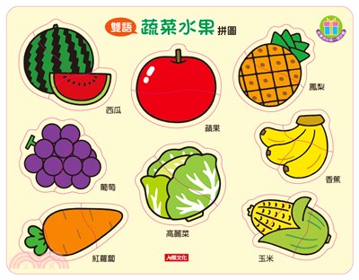 雙語拼圖：蔬菜水果