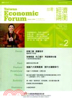 台灣經濟論衡：第9卷第2期(100/02)