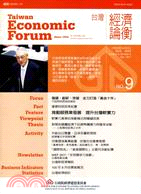 台灣經濟論衡：第9卷第9期(100/09)
