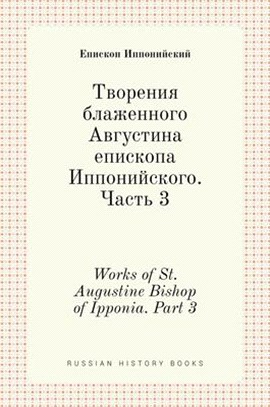 Творения блаженного Авг&