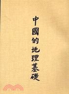 中國的地理基礎