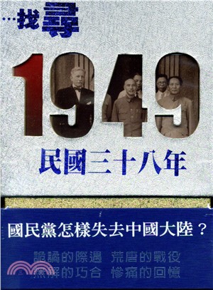 尋找1949（DVD）