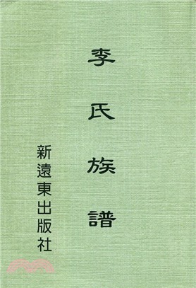 李氏族譜 | 拾書所