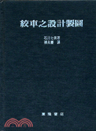 絞車之設計製圖