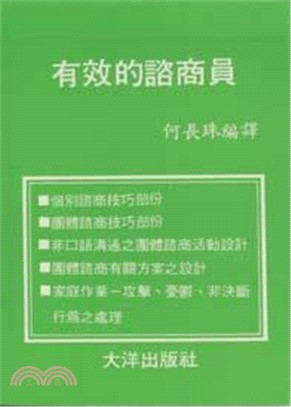 有效的諮商員