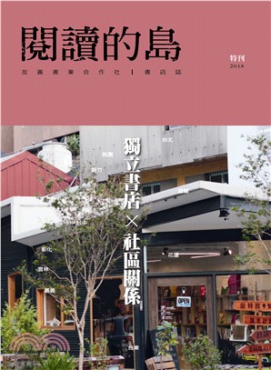 閱讀的島【2018特刊】