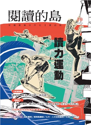 閱讀的島10：友善書業合作社書店誌（本期附贈「好有力」運動L夾一份）