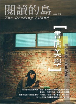 閱讀的島14：友善書業合作社書店誌【書店美學】