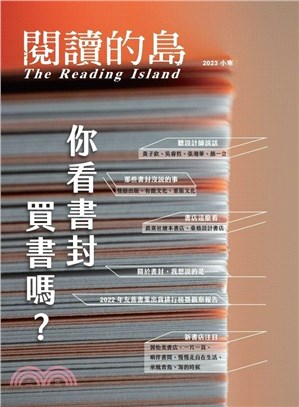 閱讀的島16：友善書業合作社書店誌【你看書封買書嗎？】
