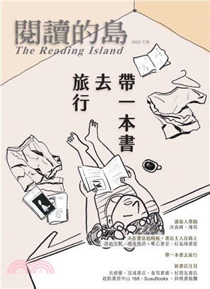閱讀的島17：友善書業合作社書店誌【帶一本書去旅行】