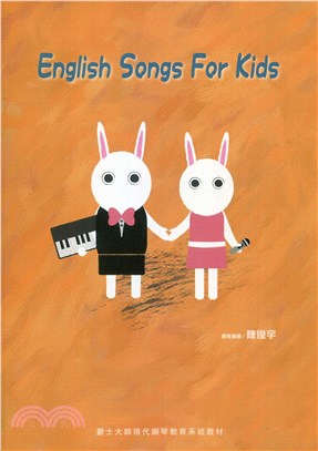 兒童英文彈唱曲集 English song for kids