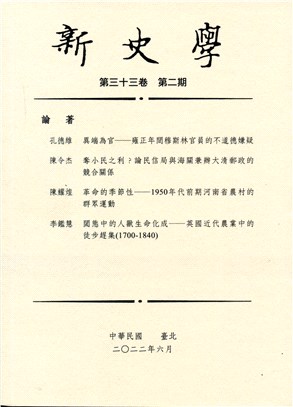 新史學：第三十三卷第二期 | 拾書所