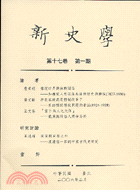 新史學：第十七卷第一期 | 拾書所