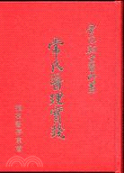 常氏醫理實踐 | 拾書所