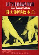 爵士鋼琴教本1