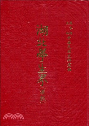 湖北學生界 / 漢聲 1-8期(全套2冊)