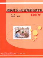 國民年金與社會福利申請實務DIY | 拾書所