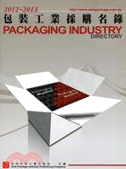 包裝工業採購名錄2012-2013