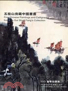 中國嘉德2001春季拍賣會：五桂山房藏中國書畫