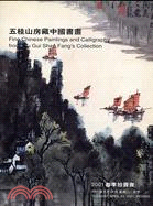 中國嘉德2001春季拍賣會：五桂山房藏中國書畫 | 拾書所