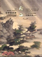 中國書畫（古代）－翰海2003春季拍賣會