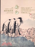 中國書畫（近現代）