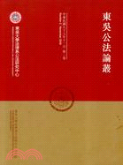 東吳公法論叢（中華民國九十七年十一月第二卷） | 拾書所