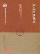 東吳公法論叢（中華民國一百年七月第四卷） | 拾書所