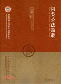 東吳公法論叢（中華民國一百零二年七月第六卷） | 拾書所