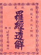 欽定羅經透解