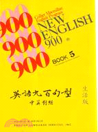 英語900句型－生活篇（５）１書２卡