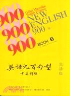 英語900句型－生活篇（６）１書２卡