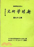 新聞學研究－第27期