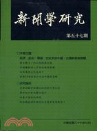 新聞學研究－第57期