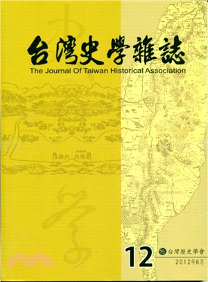 台灣史學雜誌NO.12