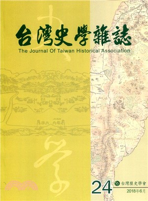 台灣史學雜誌NO.24