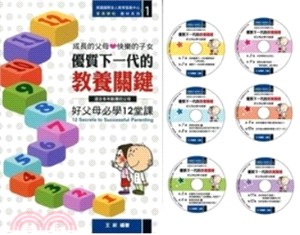 優質下一代的教養關鍵(書+CD)：好父母必學12堂課