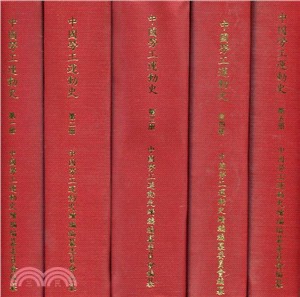 中國勞工運動史（全套5冊）