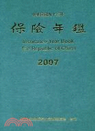 保險年鑑2007