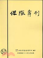 保險專刊（季刊） | 拾書所