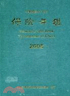 保險年鑑2008