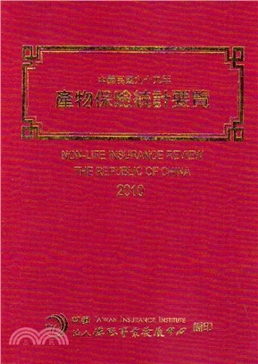 中華民國99年產物保險統計要覽(2010年) | 拾書所