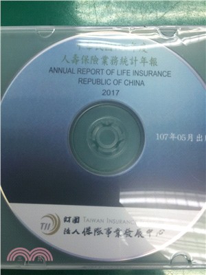 中華民國107年度人壽保險業務統計年報(人壽保險業務統計年報(2018年)光碟片)