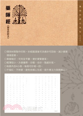 藥師經《硬筆抄經本》（4冊） | 拾書所