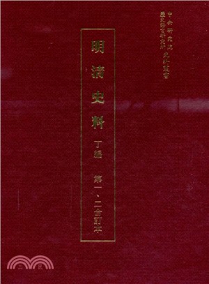 明清史料丁編（共五冊）