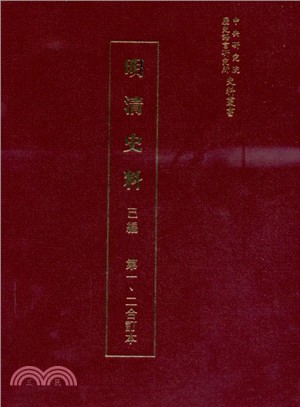 明清史料己編（共五冊）